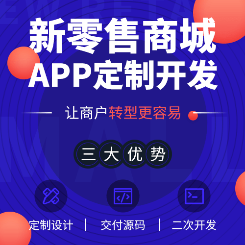 分销APP开发公司